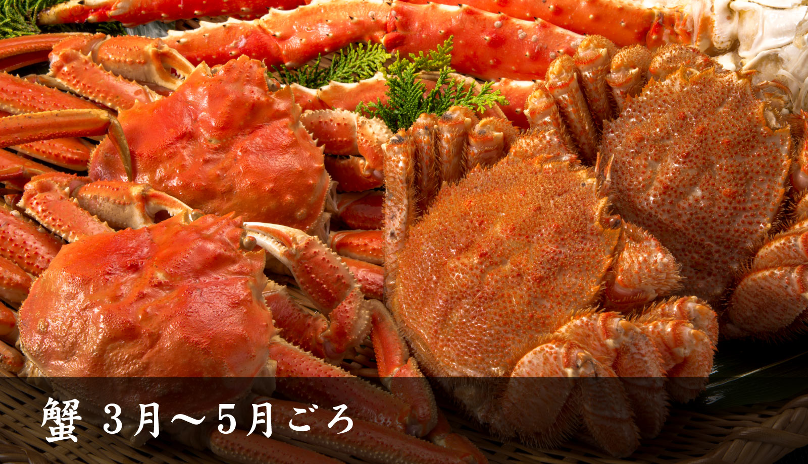 シーズンごとに楽しめる季節の味