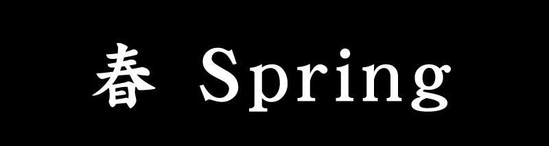 春